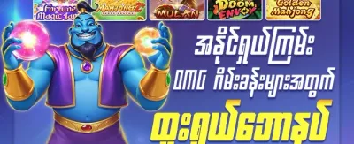သူငယ်ချင်းဖိတ်ခေါ်မှု ဘောနပ်စ် promotion