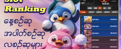 နေ့စဉ် ငွေသွင်းမှု အပိုဆု promotion